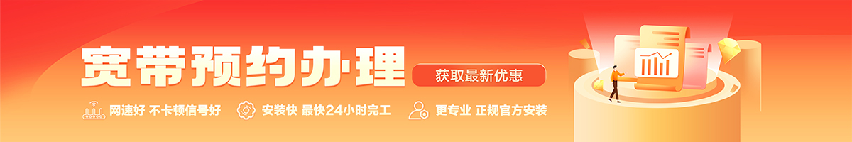 庆云宽带办理安装 庆云宽带在线办理入口